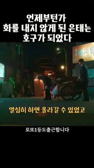 티빙에서 시작! 방송은 다음주부터 #로또1등도출근합니다 #이준혁 다시보기 쇼츠