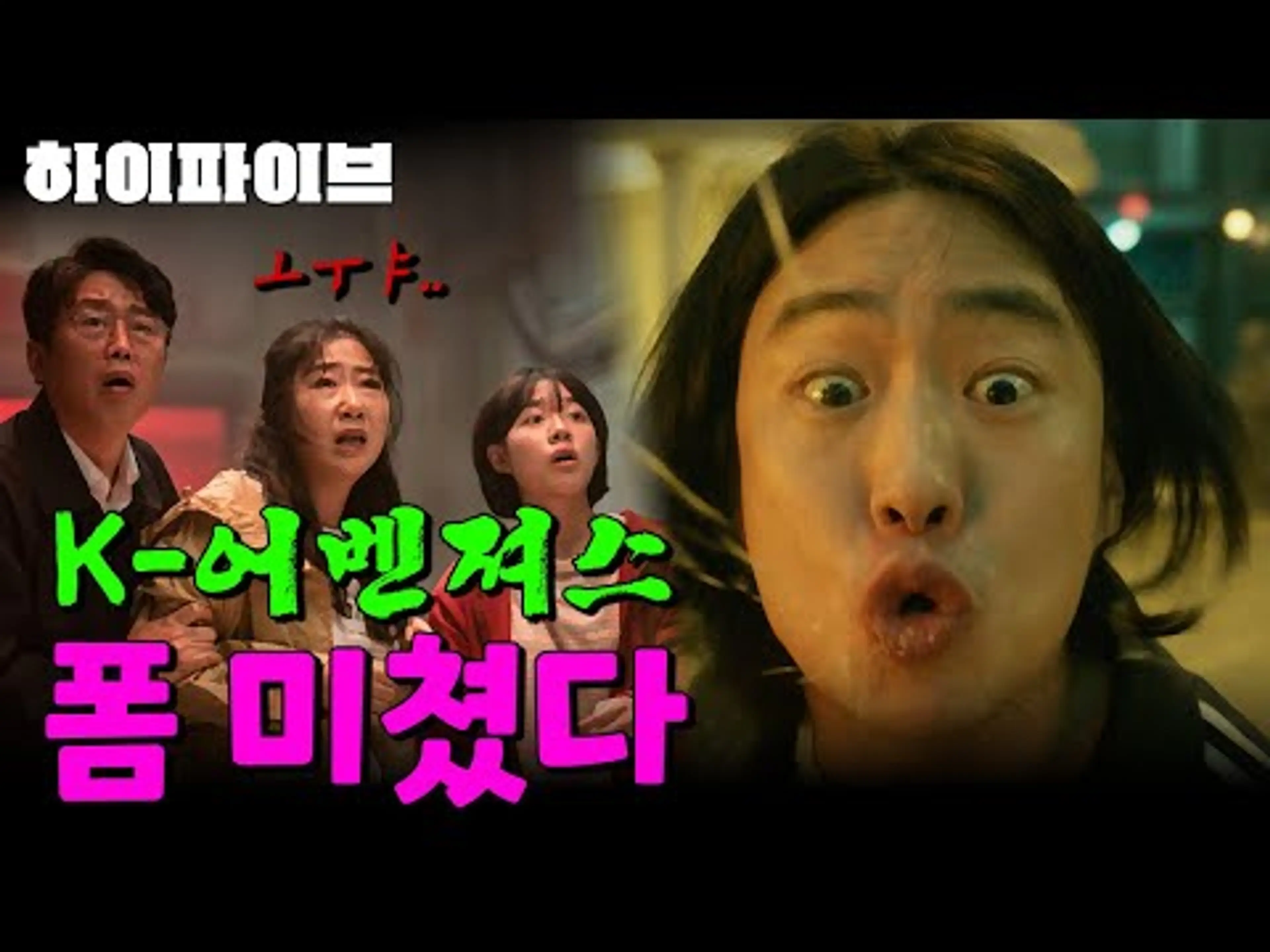 [김도훈 X 이화정]  여기 #미지의서울 사는 오빠 나온다면서? #하이파이브 (전반전)