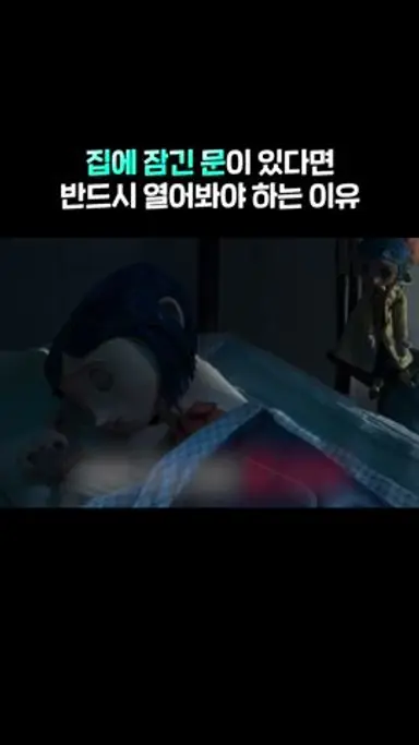 어린 아이는 절대 보면 안되는 애니메이션 영화2 다시보기 쇼츠