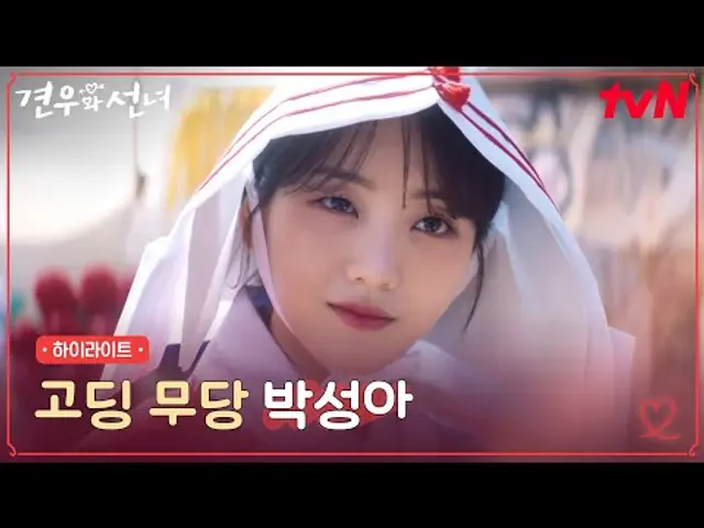 1화 하이라이트|낮에는 여고생, 밤에는 무당?! 조이현의 정신없는 투잡 일상.zip #견우와선녀 EP.1