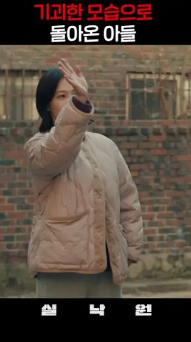 9년 전 사라진 아들이 괴물이 되어 돌아왔다면? #실낙원  #연상호감독  #영화리뷰 다시보기 쇼츠