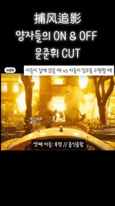 [세븐틴/준] 포풍추영 속 양자들의 ON & OFF 😎 (feat. 포풍추영 ㅣ 捕风追影 촬영현장) 다시보기 쇼츠