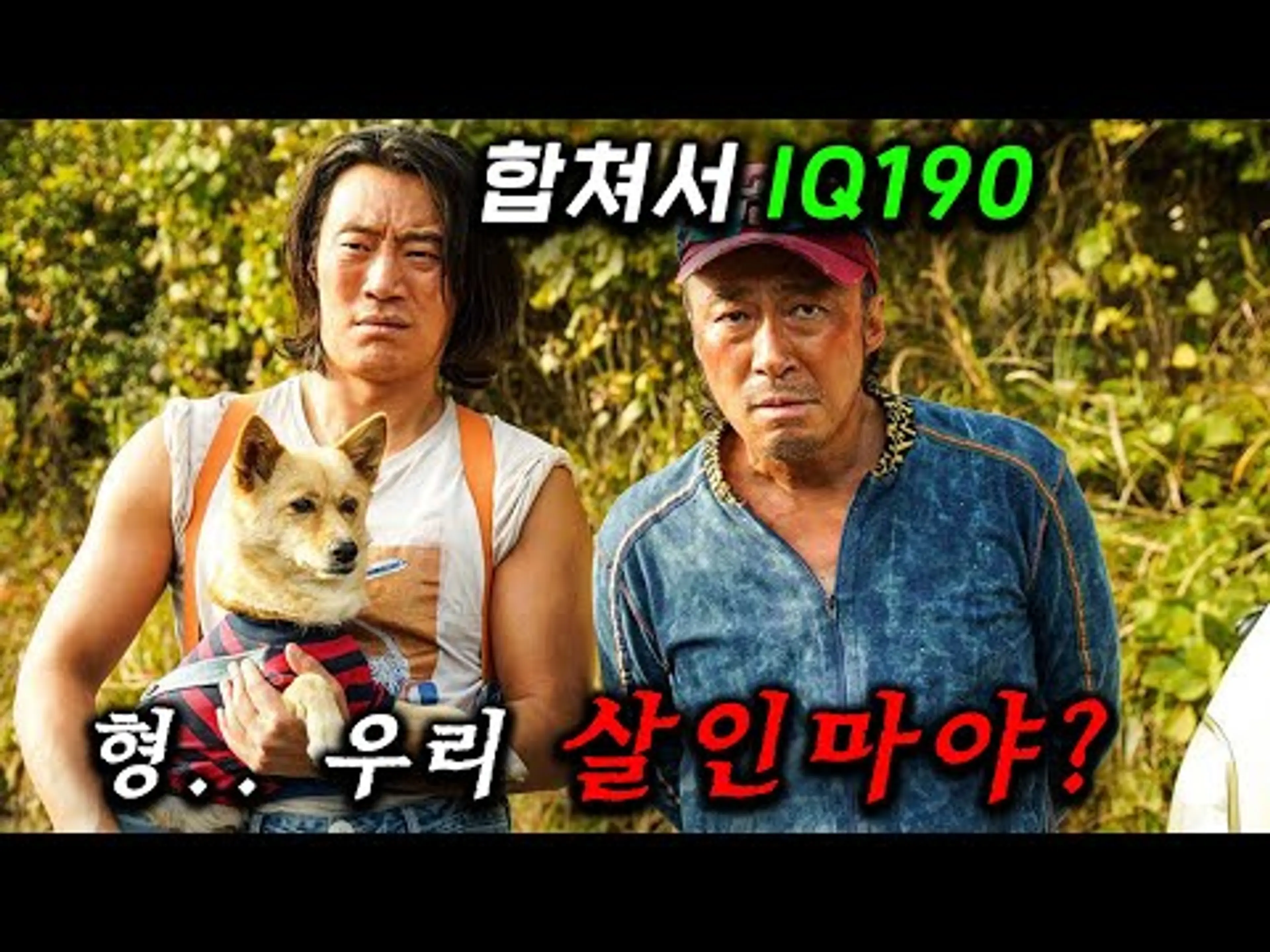 퀸카 여대생 납치해버린 존잘 살인마 형제..?! 역대급 자극적 소재 + 이성민, 이희준 + 공승연, 100분 동안 터지는 코미디 영화가 떳따..! ≪핸섬가이즈≫