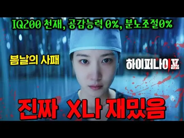 🔥우영우처럼 순진한 줄 알고 제자로 받아줬는데, 알고 보니 IQ 200에 공감 능력 0%인 슈퍼 광인이면 생기는 일 ≪하이퍼나이프≫ 1~2화 (박은빈, 설경구) 가보자.ㄷㄷ