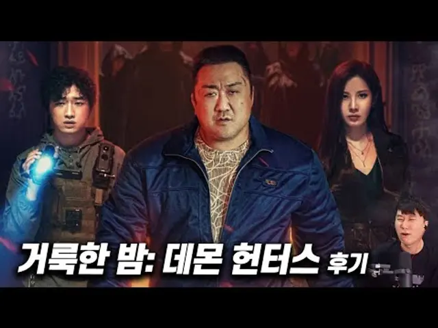 마동석의 퇴마 액션? 《거룩한 밤: 데몬헌터스》 후기