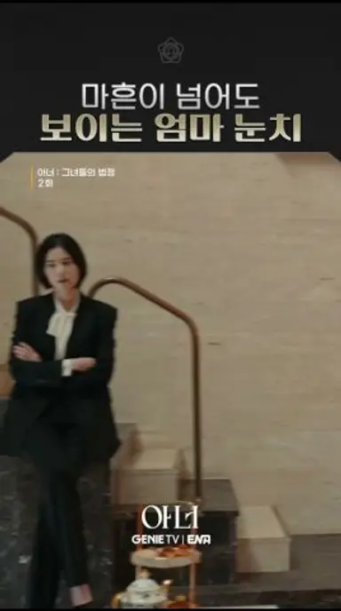 마흔이 넘어도 내 딸인건 변하지 않아 #아너 #아너그녀들의법정 #shorts 다시보기 쇼츠