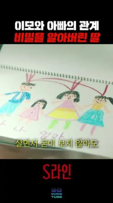 가정을 파탄낸 S라인의 비밀 다시보기 쇼츠
