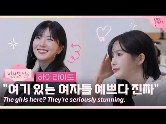 [너의 연애] 첫만남💗"여기 있는 여자들 예쁘다 진짜" 1화 하이라이트💌 | Reality Dating Show 'ToGetHer'