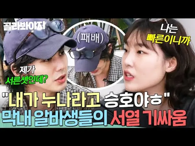 "내가 누나라니까 승호야?" 알고 보면 🔥승부욕 MAX🔥 이은지X유승호X곽동연의 서열 정리|대결! 팽봉팽봉|JTBC 250419 방송