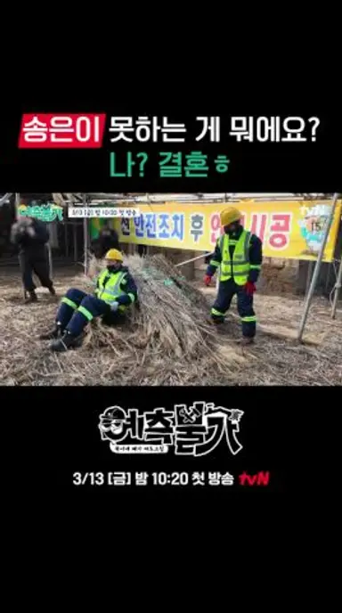 못하는게 없는 송은이가 못하는 단 하나?! #예측불가 EP.0 다시보기 쇼츠