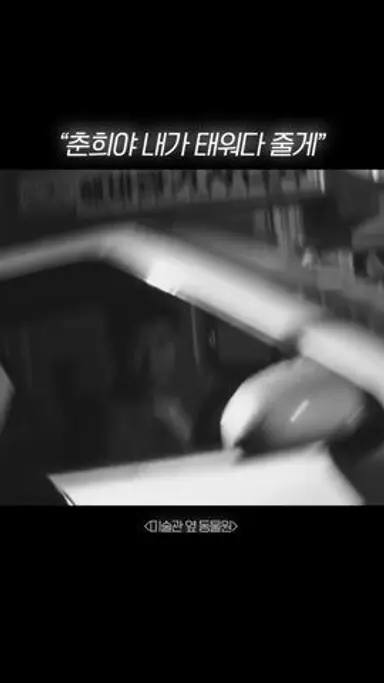 기어코 데려다주는 츤데레 #shorts 다시보기 쇼츠
