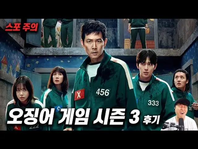 넷플릭스 《오징어게임 시즌 3》 후기 | 스포일러 주의