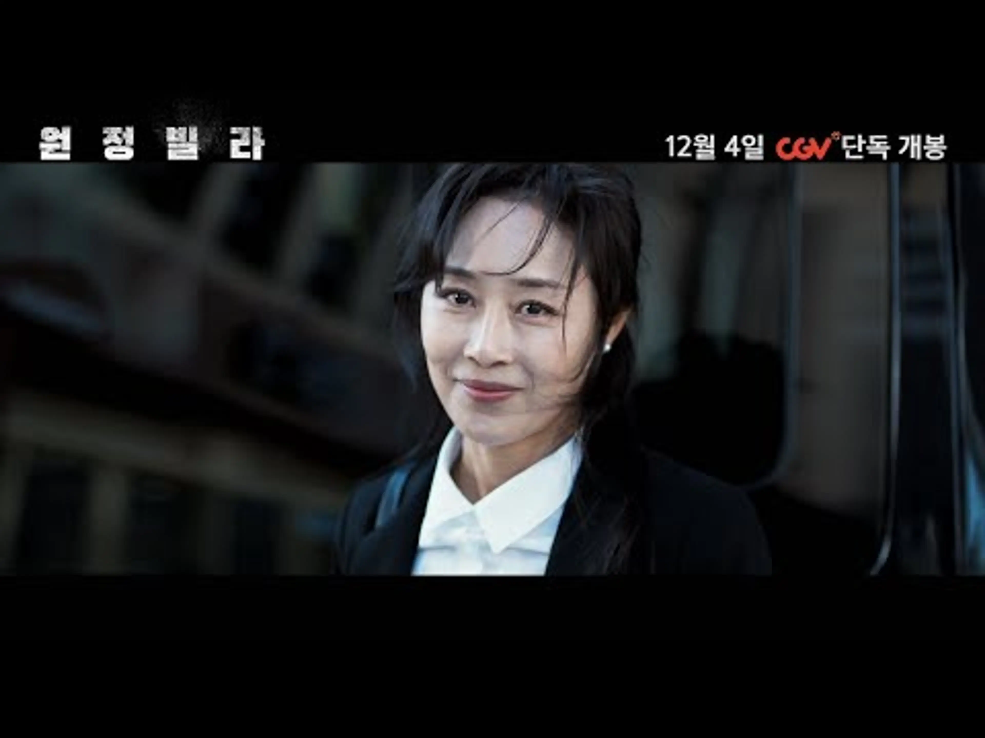 [원정빌라] 메인 예고편