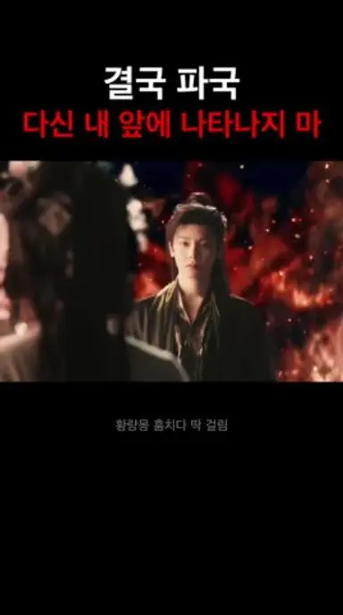 사랑인 줄 알았는데…  명의의 배신에 무너지는 기백제ㅠㅠ       #입청운 #youku #cdrama 다시보기 쇼츠