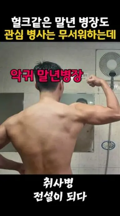 취사병전설이되다 헐크같은 말년 병장도관심 병사는 무서워하는데.. #취사병전설이되다 #박지훈 #윤경호 #웹툰 #군대 #이홍내 다시보기 쇼츠