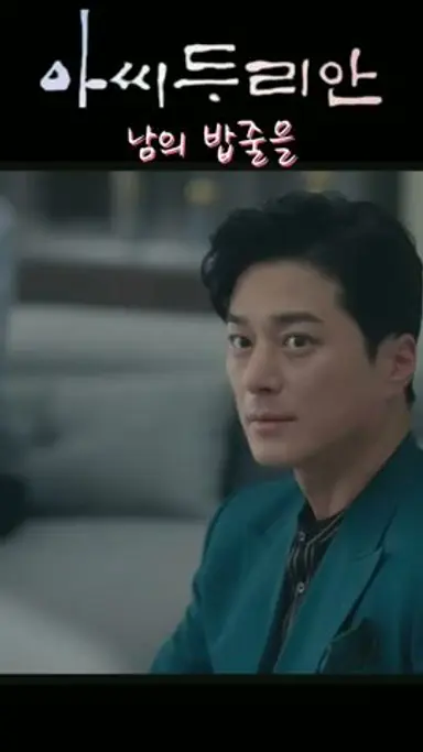 아줌마 밥줄 아작내는 두리안 #아씨두리안16화 #tv조선#박주미#사극#임성한작가#shorts#아씨두리안16회#주말드라마#최종회#두리안김치 다시보기 쇼츠