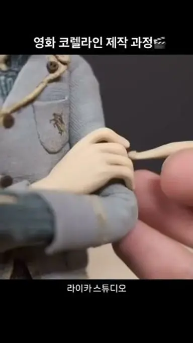 영화 코렐라인 제작과정 다시보기 쇼츠