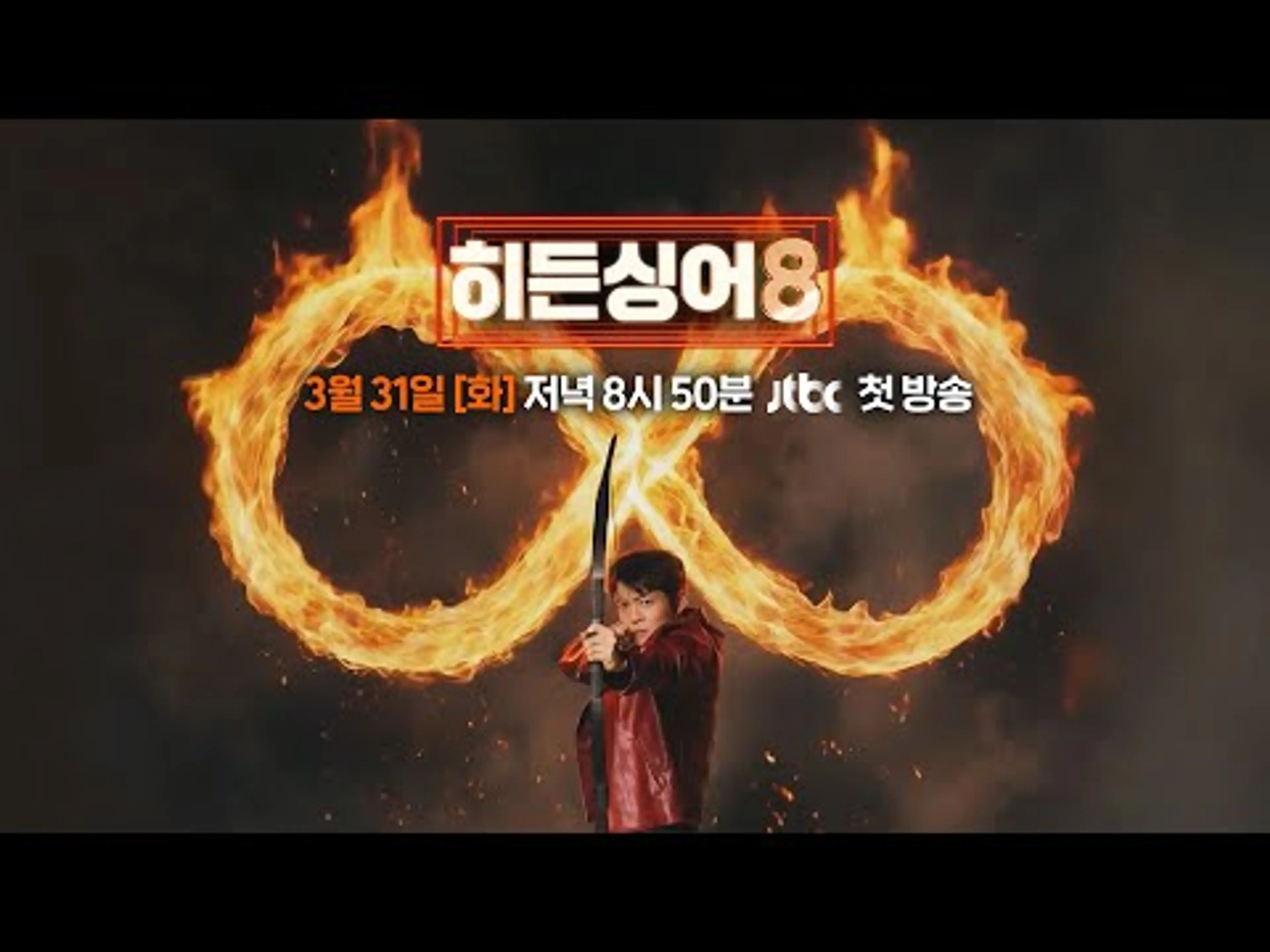 [티저] 🔥영원 불멸의 무대🔥 〈히든싱어8〉 3/31(화) 저녁 8시 50분 첫 방송!