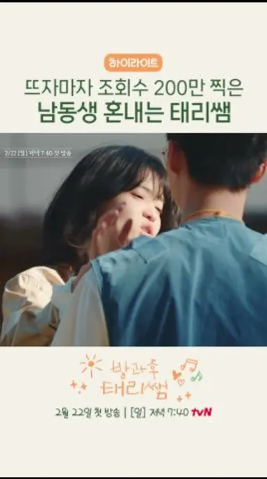 화제성 미친 새 예능 떴다!! | #방과후태리쌤 다시보기 쇼츠
