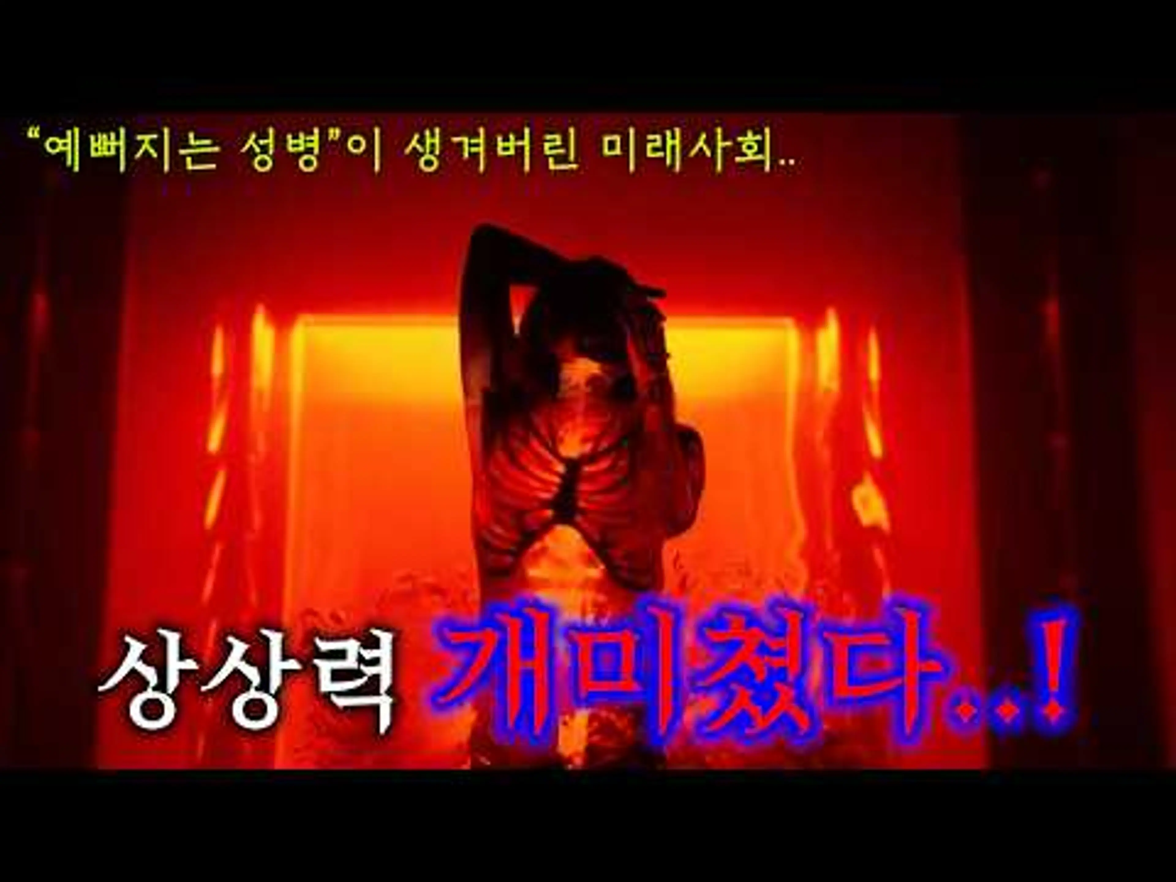 치사율 90%지만 "예뻐지는 성병"이 창궐한 미래사회라는 역대급 소재로, 공개 하루만에 전 세계 1위 찍고 "서브스턴스 드라마 판"이라 불리는, 단언컨대 2026 개미친 신작 1위