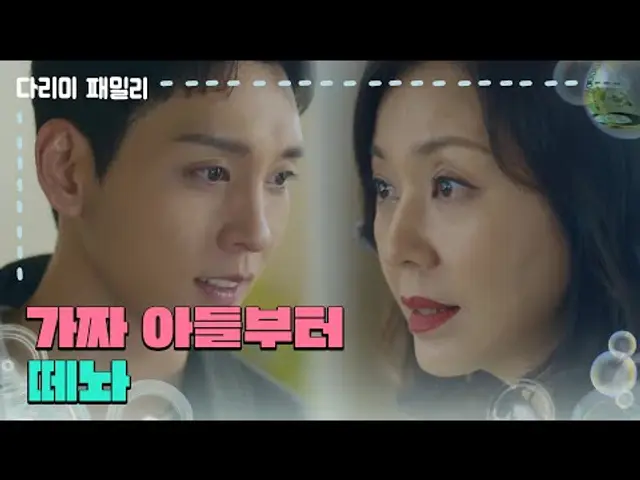 ＂가짜 아들부터 떼놔＂최태준에게 마지막 선물을 주려는 조미령 [다리미 패밀리/IRON FAMILY] | KBS 241117 방송
