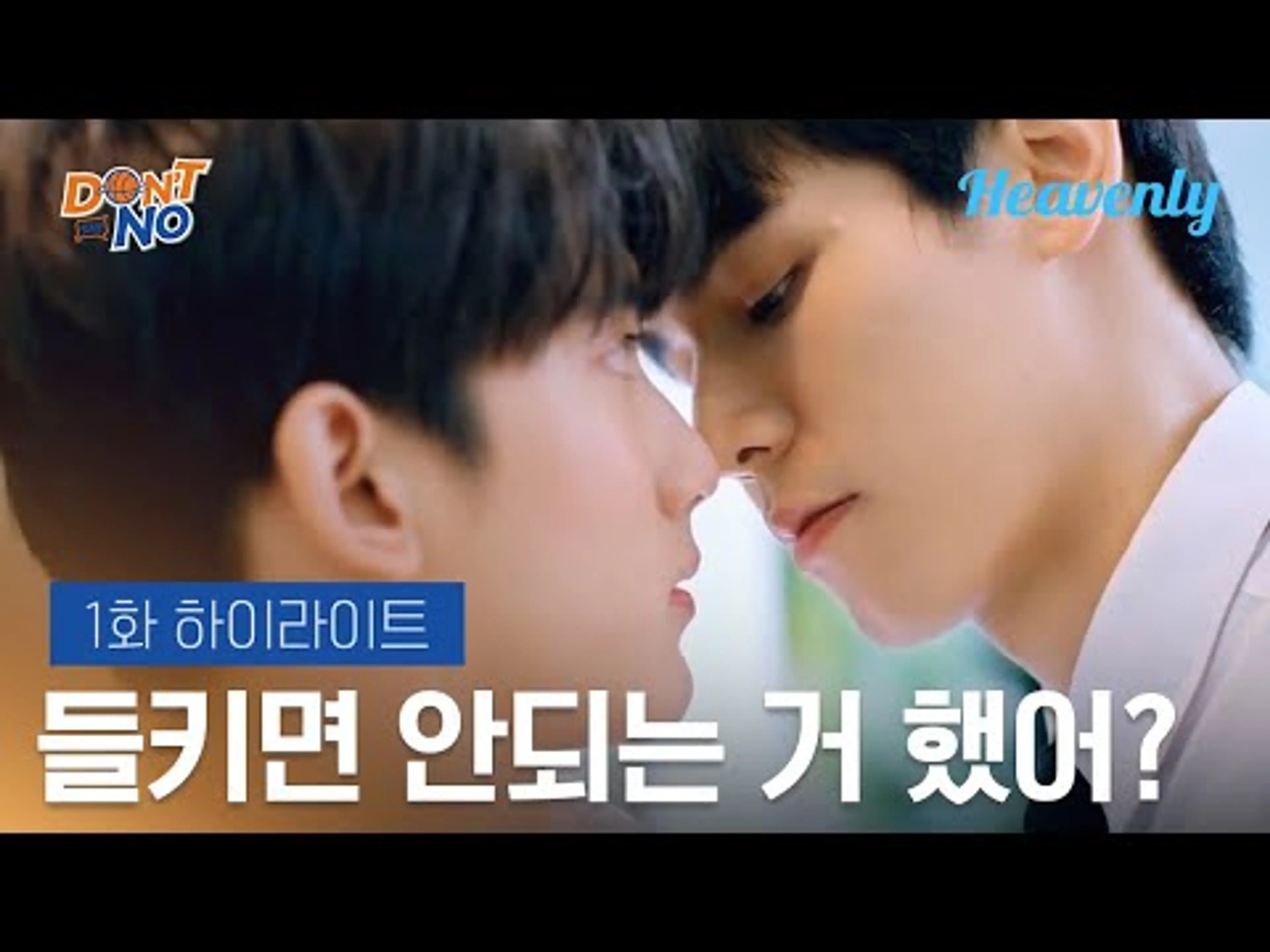 [#돈세이노] 앞으로는 나랑 같이 하자 | 1화 하이라이트 | 헤븐리