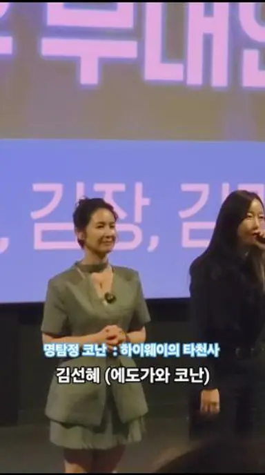 명탐정 코난 : 하이웨이의 타천사 (김선혜 성우 에도가와 코난 역) 다시보기 쇼츠