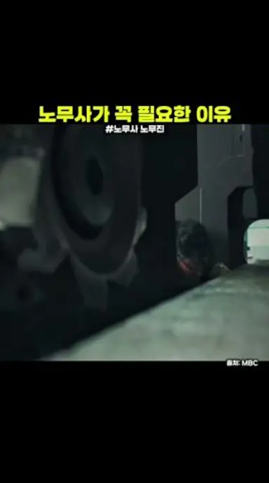 노무사가 꼭 필요한 이유 다시보기 쇼츠