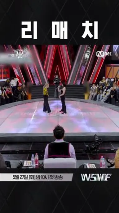 [#WSWF] WSWF에서만 볼 수 있는 왁킹 레전드 배틀 다시보기 쇼츠