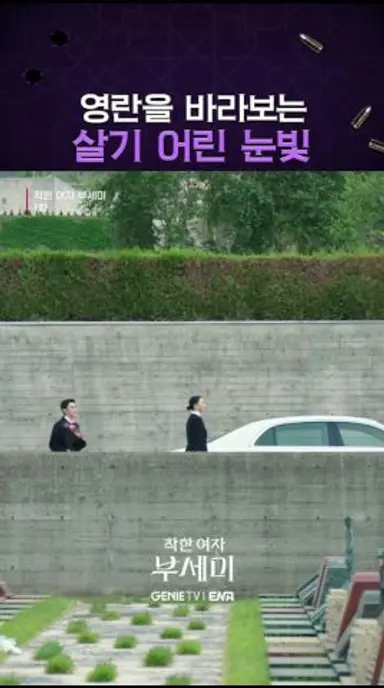 살기 넘치는 장윤주 눈빛 #착한여자부세미 #부세미 #shorts 다시보기 쇼츠