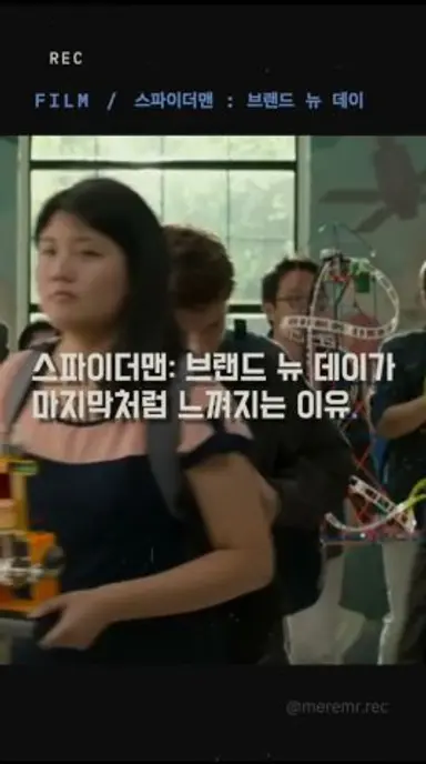 스파이더맨: 브랜드 뉴 데이가 마지막처럼 느껴지는 이유 다시보기 쇼츠