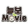 늘보Movie