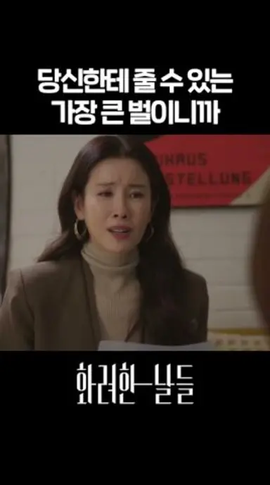 날 버린 생모에게 줄 수 있는 가장 큰 벌 #shorts [화려한 날들] | KBS 방송 다시보기 쇼츠