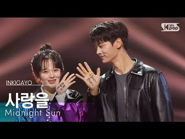 태양의 노래 (정지소, 차학연) - 사랑을 | SBS 250525 방송