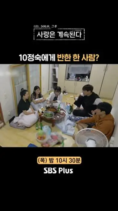 [#나솔사계] 연프에서 먹방 찍는 22영숙ㅣEP.93ㅣSBSPlusㅣ매주 목요일 밤 10시 30분 방송 다시보기 쇼츠