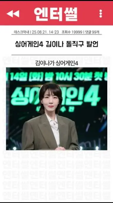 싱어게인4 김이나 돌직구 발언 다시보기 쇼츠