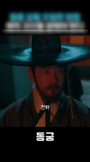 왕을 살리는 유일한 방법  #조승우 #남주혁 #노윤서 #동궁 다시보기 쇼츠