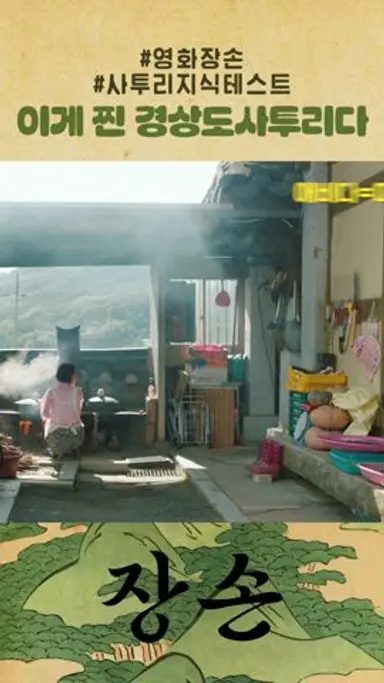 [장손] 이게 찐 경상도 고향 사투리!  #명절공감 #장손 #추석 #연휴 다시보기 쇼츠