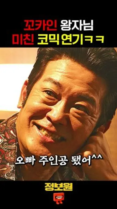 허성태 신작 코믹 영화 떴다! 다시보기 쇼츠