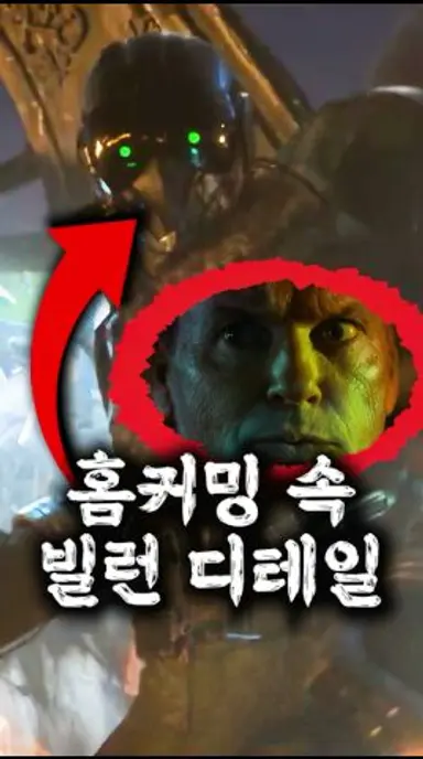 홈커밍 속 빌런에게 숨겨진 디테일 다시보기 쇼츠
