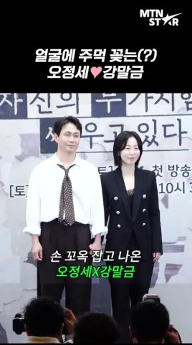 '모자무싸' 오정세X강말금으로 보는 현실 부부의 유대감 ㅋㅋ ｜ Oh Jung Se [MTN 직캠] 다시보기 쇼츠