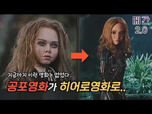 이게 바로 MZ영화다🔥진짜 돌AI로 돌아온《메간2.0》뇌절에 뇌절을 더한 메간2 공식예고편 리뷰