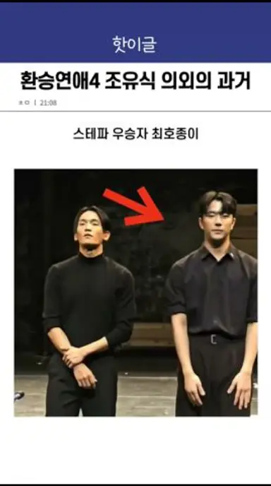 환승연애4 조유식 의외의 과거 다시보기 쇼츠