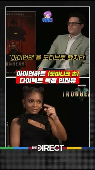 "아이언하트요? 그냥 보세요." 다시보기 쇼츠