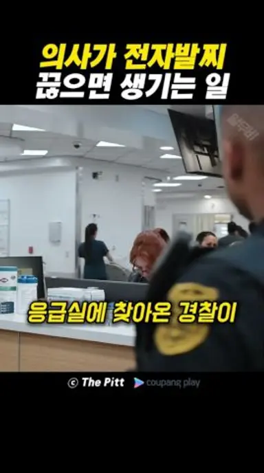 의사가 전자발찌 끊으면 생기는 일 다시보기 쇼츠