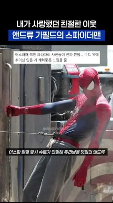 낭만의 어스파 #앤드류가필드 #andrewgarfield #스파이더맨 #spiderman 다시보기 쇼츠