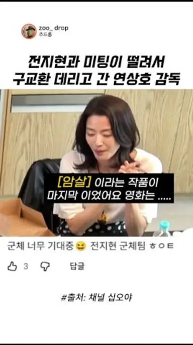 전지현과 미팅때 떨려서 구교환 데리고 나간 연상호 감독 #예능 다시보기 쇼츠