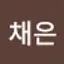 @오채은-v8h