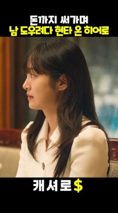 남 돕다가 용의자까지 된 불쌍한 이준호 #캐셔로 다시보기 쇼츠