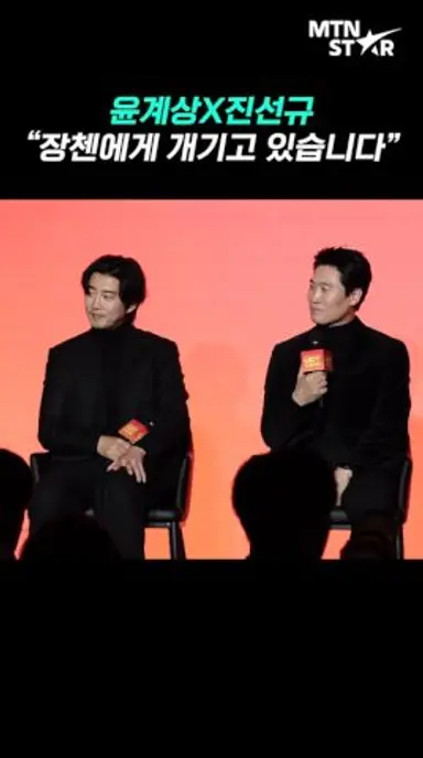진선규 "'범죄도시' 장첸에게 개기고(?) 있습니다" ｜ Jin Sun Kyu [MTN 직캠] 다시보기 쇼츠